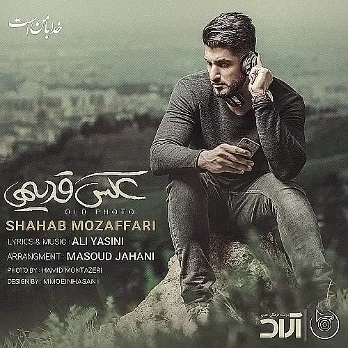 Akse Ghadimi Shahab Mozaffari